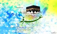 فرا رسیدن روز عرفه و عید قربان بر دانشگاهیان عزیز تبریک و تهنیت باد.